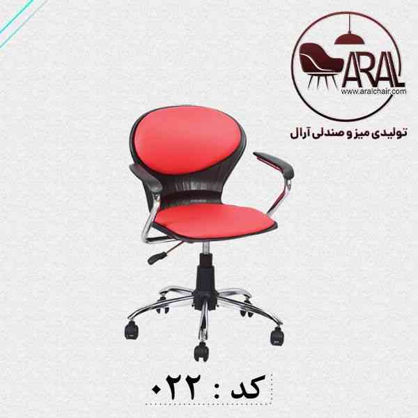 Aral office chair code 022 صندلی اداری کد022